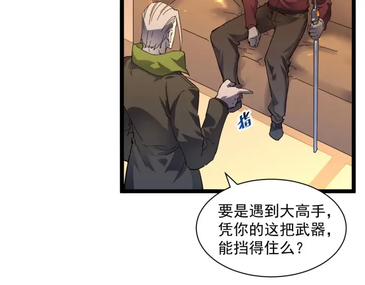 漫画《从末世崛起》第049话 大出血的左凡第11张图