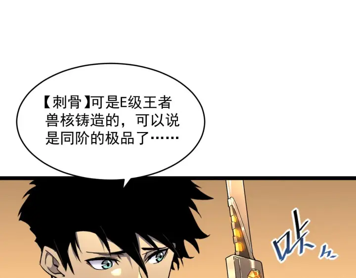 漫画《从末世崛起》第049话 大出血的左凡第12张图