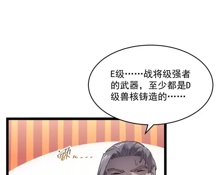 漫画《从末世崛起》第049话 大出血的左凡第14张图