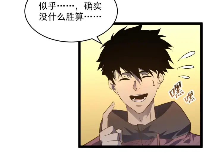 漫画《从末世崛起》第049话 大出血的左凡第16张图