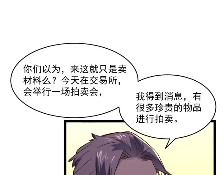 漫画《从末世崛起》第049话 大出血的左凡第21张图