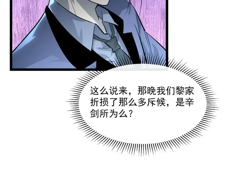 漫画《从末世崛起》第049话 大出血的左凡第34张图
