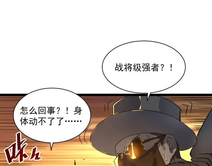 漫画《从末世崛起》第049话 大出血的左凡第40张图