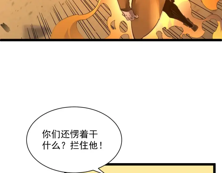 漫画《从末世崛起》第049话 大出血的左凡第43张图