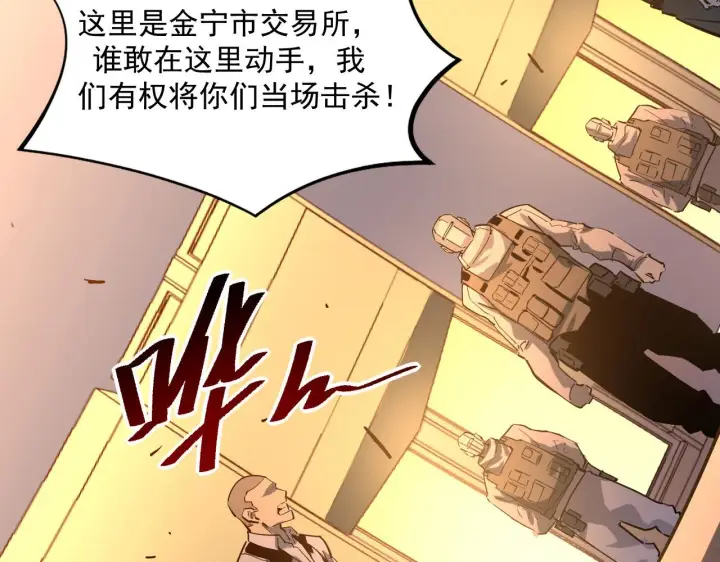 漫画《从末世崛起》第049话 大出血的左凡第50张图