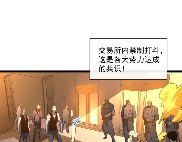 漫画《从末世崛起》第049话 大出血的左凡第53张图