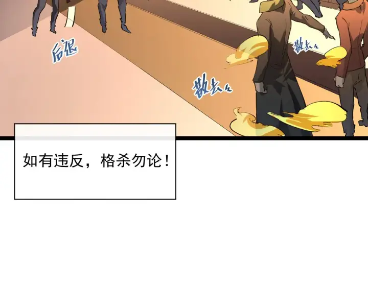 漫画《从末世崛起》第049话 大出血的左凡第54张图