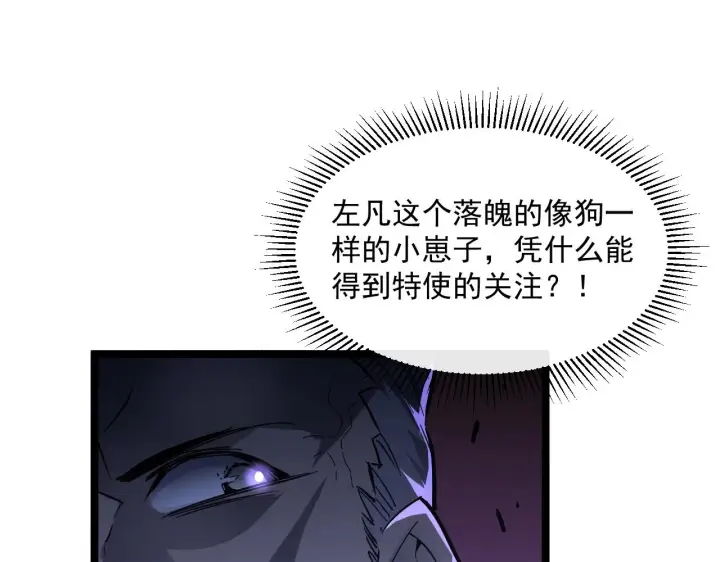 漫画《从末世崛起》第049话 大出血的左凡第69张图