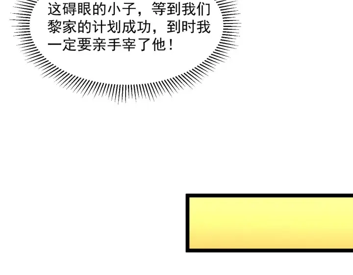 漫画《从末世崛起》第049话 大出血的左凡第71张图