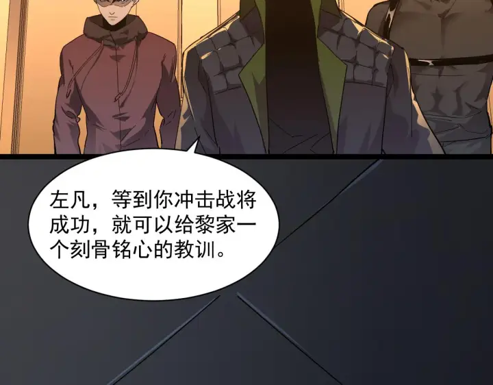 漫画《从末世崛起》第049话 大出血的左凡第73张图