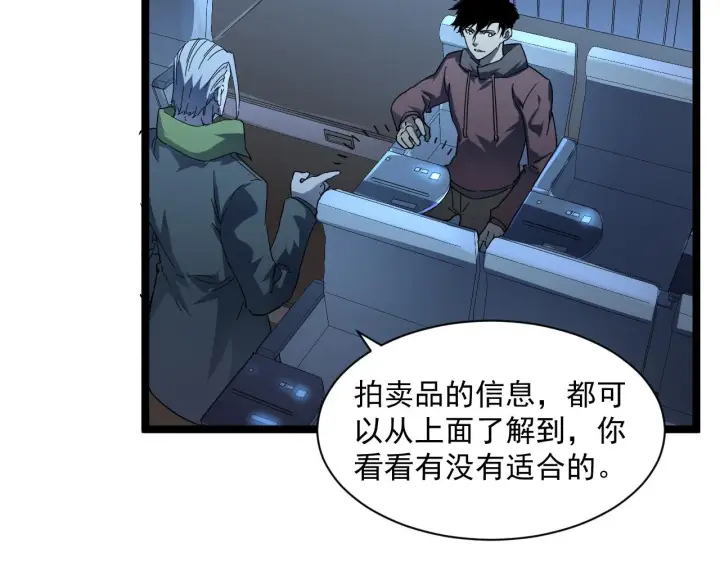 漫画《从末世崛起》第049话 大出血的左凡第81张图