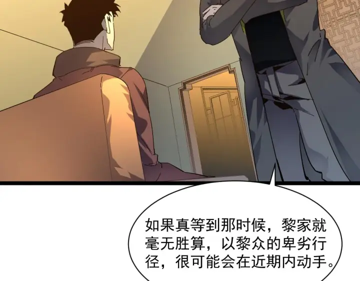 漫画《从末世崛起》第049话 大出血的左凡第9张图