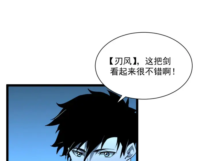 漫画《从末世崛起》第049话 大出血的左凡第90张图