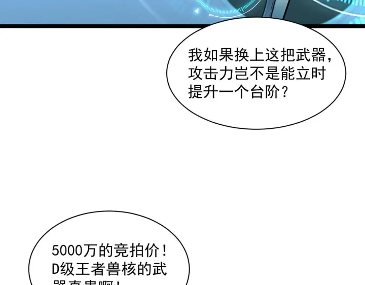 漫画《从末世崛起》第049话 大出血的左凡第93张图