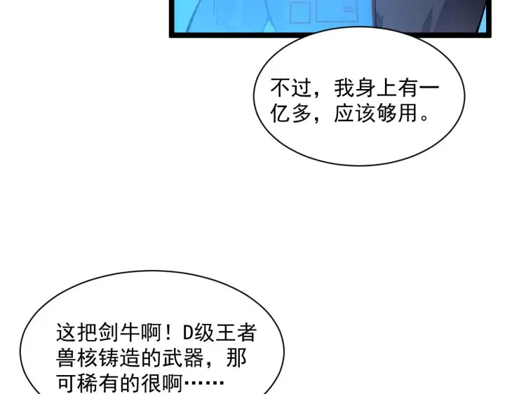 漫画《从末世崛起》第049话 大出血的左凡第95张图