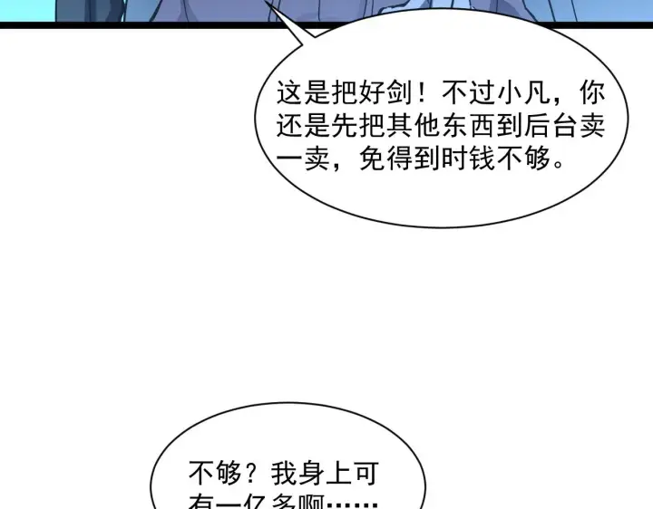 漫画《从末世崛起》第049话 大出血的左凡第97张图