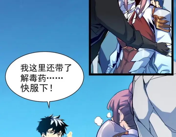漫画《从末世崛起》第005话 背叛第101张图