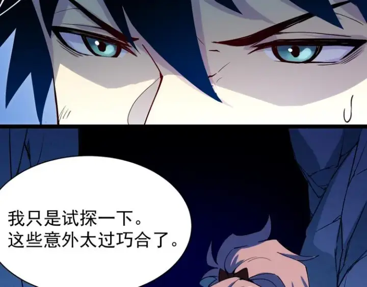 漫画《从末世崛起》第005话 背叛第11张图