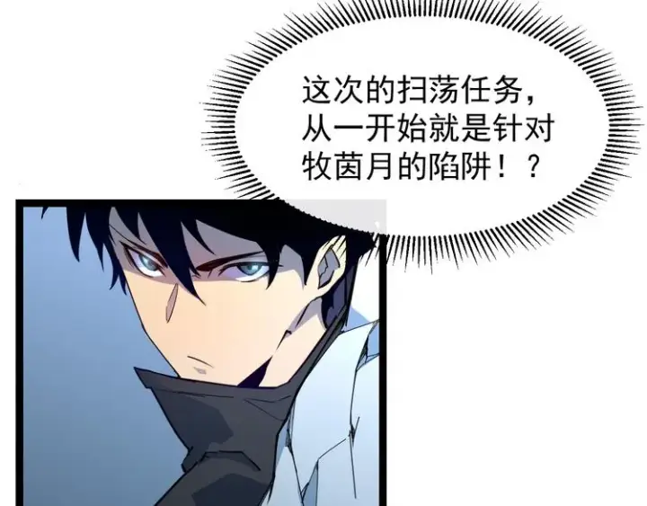 漫画《从末世崛起》第005话 背叛第111张图