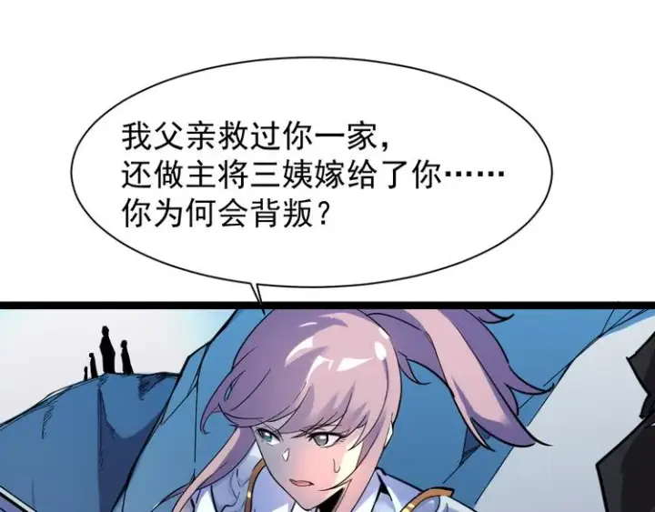 漫画《从末世崛起》第005话 背叛第113张图