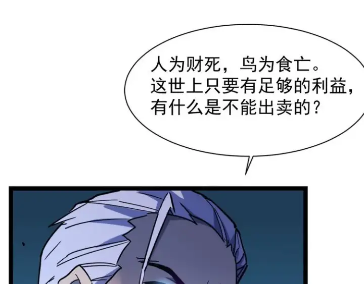 漫画《从末世崛起》第005话 背叛第115张图
