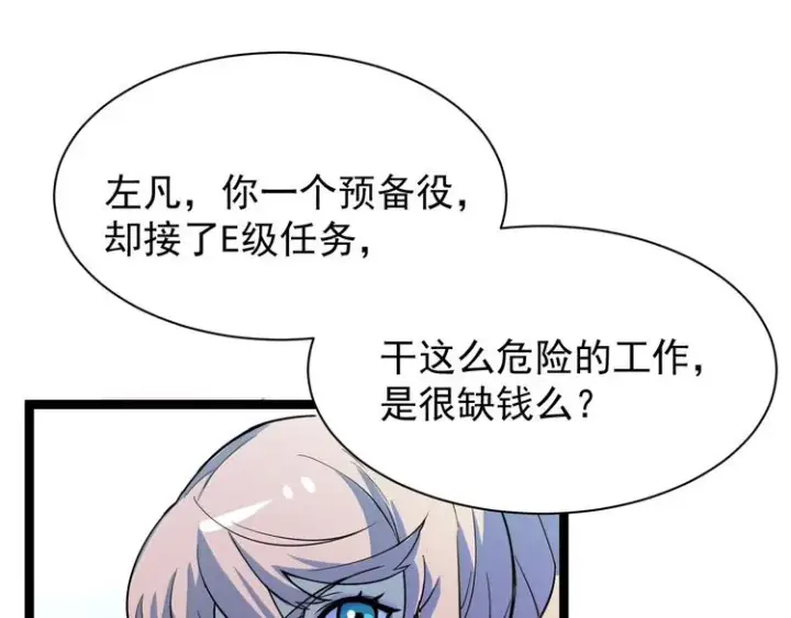 漫画《从末世崛起》第005话 背叛第54张图
