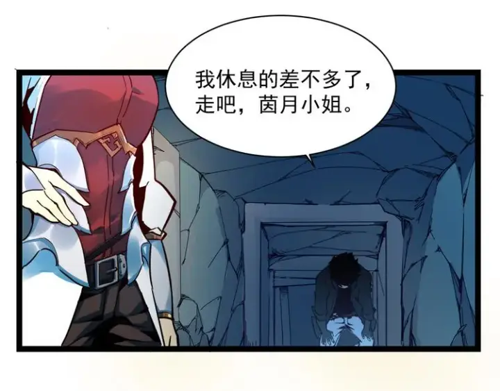 漫画《从末世崛起》第005话 背叛第76张图
