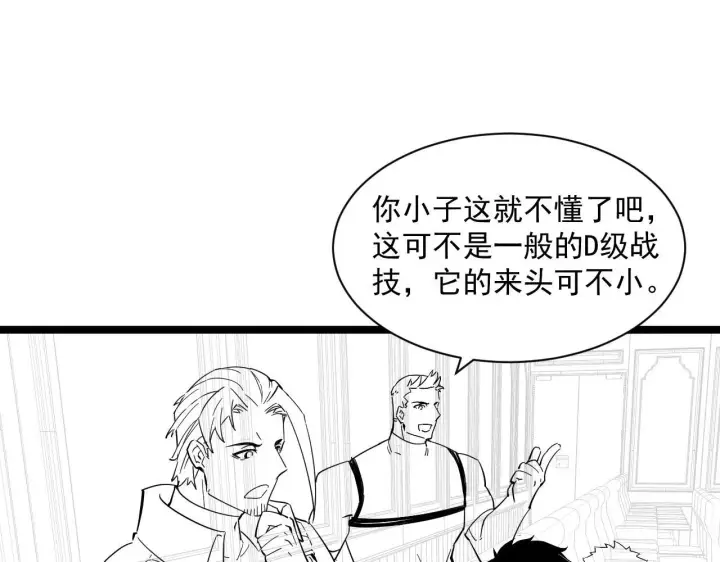 漫画《从末世崛起》第050话 拍卖会上的交锋第103张图
