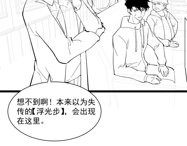 漫画《从末世崛起》第050话 拍卖会上的交锋第104张图