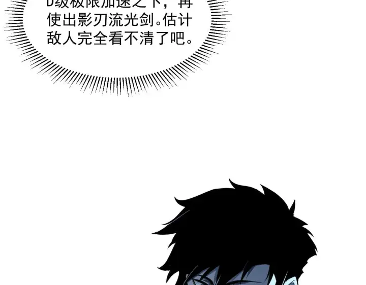 漫画《从末世崛起》第050话 拍卖会上的交锋第25张图