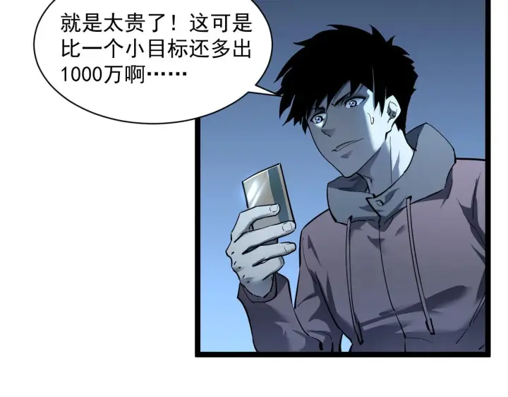 漫画《从末世崛起》第050话 拍卖会上的交锋第28张图