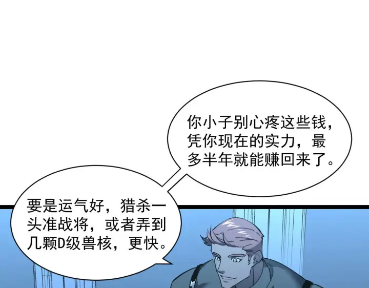 漫画《从末世崛起》第050话 拍卖会上的交锋第29张图