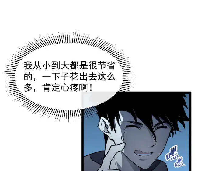 漫画《从末世崛起》第050话 拍卖会上的交锋第32张图