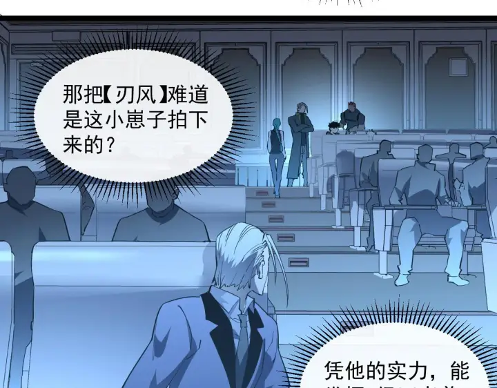 漫画《从末世崛起》第050话 拍卖会上的交锋第34张图
