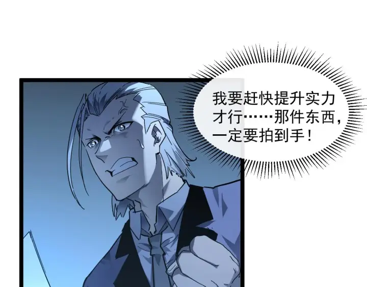 漫画《从末世崛起》第050话 拍卖会上的交锋第38张图