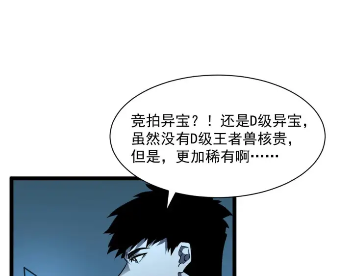 漫画《从末世崛起》第050话 拍卖会上的交锋第43张图