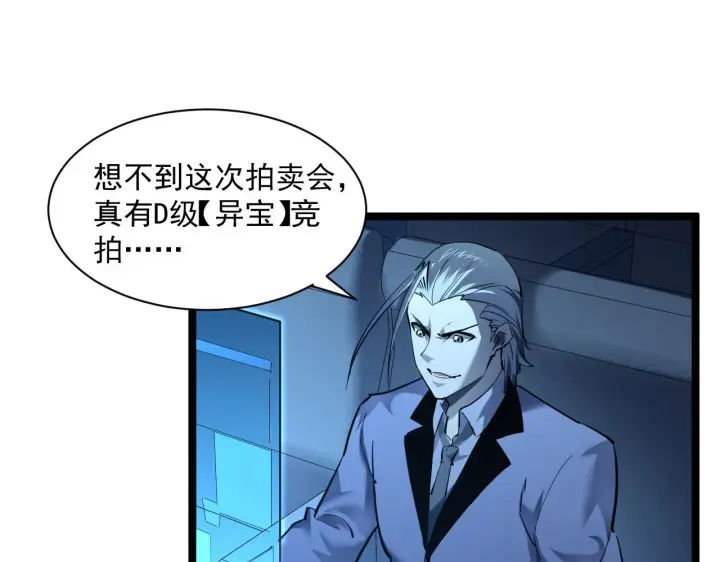 漫画《从末世崛起》第050话 拍卖会上的交锋第47张图