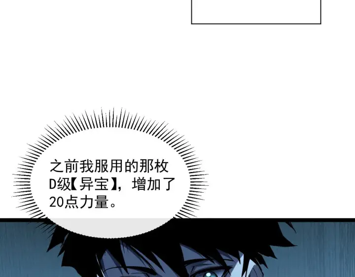 漫画《从末世崛起》第050话 拍卖会上的交锋第54张图