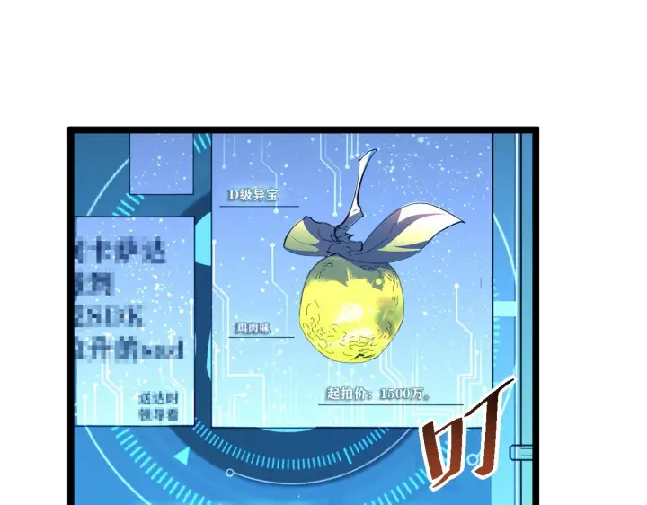 漫画《从末世崛起》第050话 拍卖会上的交锋第63张图