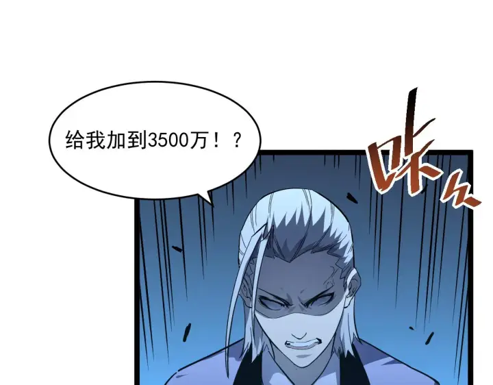 漫画《从末世崛起》第050话 拍卖会上的交锋第66张图