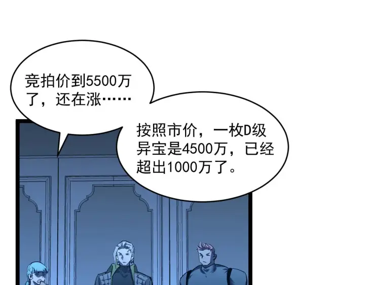 漫画《从末世崛起》第050话 拍卖会上的交锋第68张图