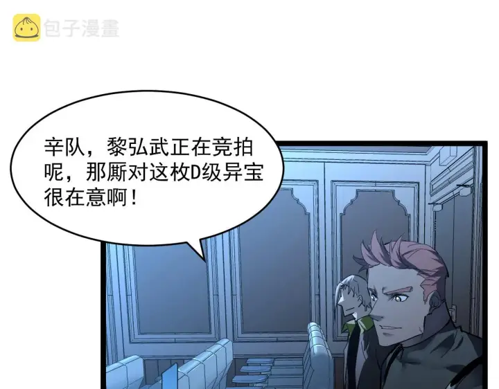 漫画《从末世崛起》第050话 拍卖会上的交锋第72张图