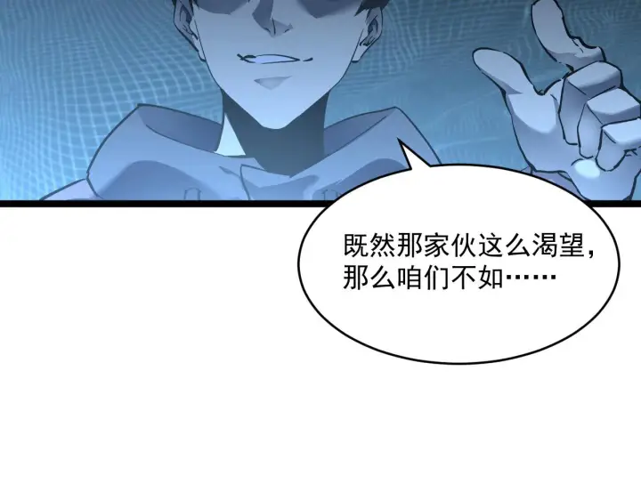 漫画《从末世崛起》第050话 拍卖会上的交锋第75张图