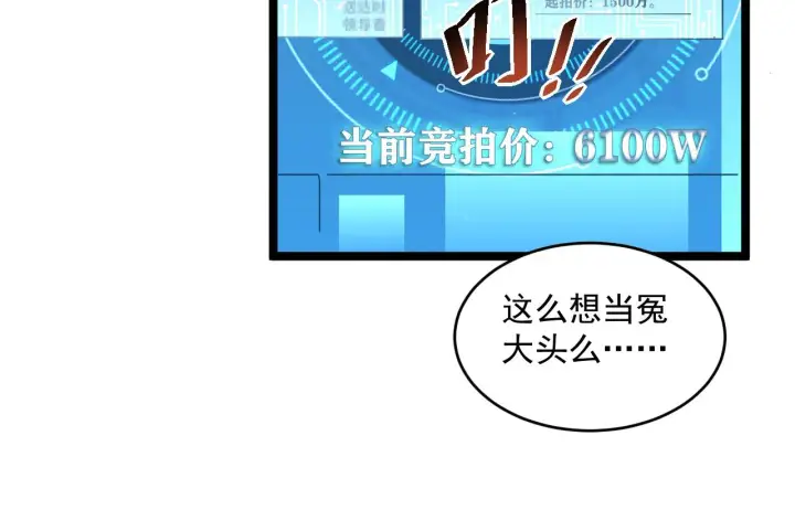 漫画《从末世崛起》第050话 拍卖会上的交锋第79张图