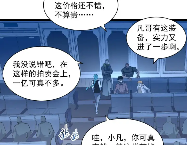 漫画《从末世崛起》第050话 拍卖会上的交锋第8张图