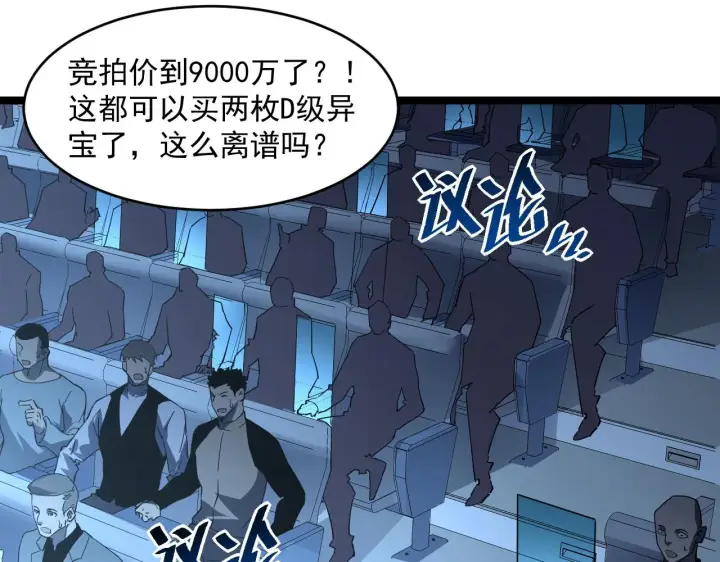 漫画《从末世崛起》第050话 拍卖会上的交锋第82张图