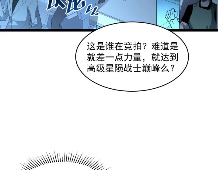 漫画《从末世崛起》第050话 拍卖会上的交锋第83张图