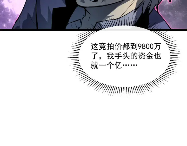 漫画《从末世崛起》第050话 拍卖会上的交锋第85张图