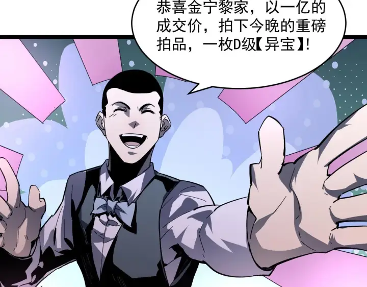 漫画《从末世崛起》第050话 拍卖会上的交锋第90张图