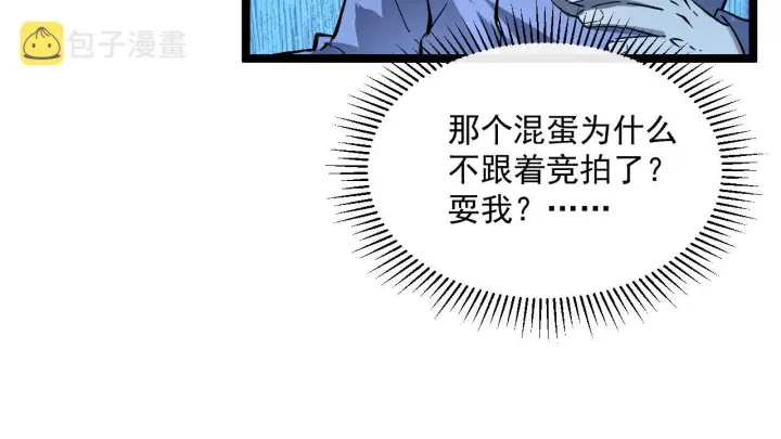 漫画《从末世崛起》第050话 拍卖会上的交锋第93张图